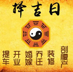 围场择吉日