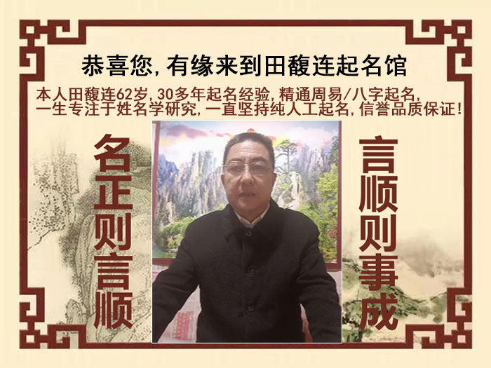 围场尚名轩田馥连起名