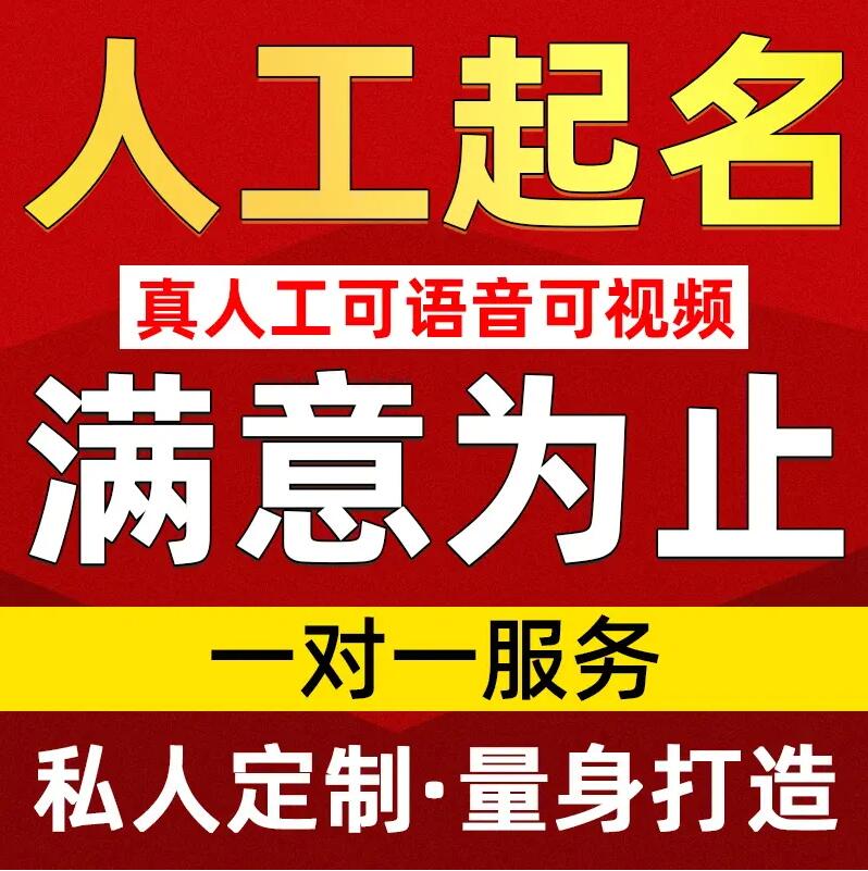  围场取名/改名 找田老师