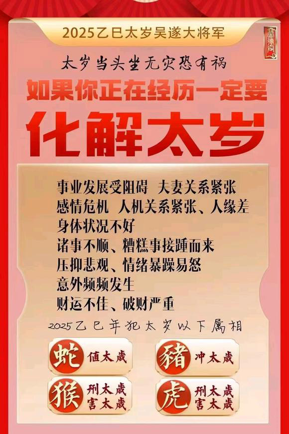  围场怎么化太岁-化太岁找田大师- 一对一人工解答